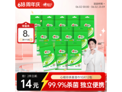 樊振东推荐！心相印杀菌湿巾多档优惠，到手仅34.9元