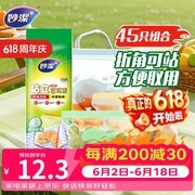 妙洁站立密封袋45只装，满减后14.9元速来抢！