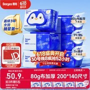 德佑湿厕纸家庭装6包大放送，满减后56.9元超划算
