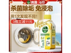 滴露洗衣机清洗剂金装版26.9元，满减优惠别错过！