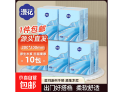 50包整箱加厚手帕纸，满减后3.01元带回家！