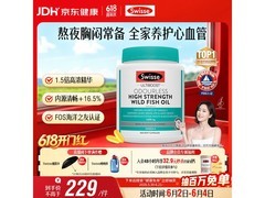 Swisse斯维诗鱼油直降25元，满减后238元速来抢！