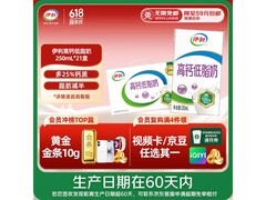 伊利高钙低脂牛奶礼盒，满减满折后仅39.95元！