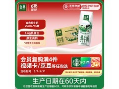 伊利金典纯牛奶礼盒装！36.37 元实惠价速囤