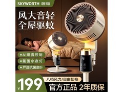创维家用空气智能循环扇，赠驱蚊液+多档满减，低至174元