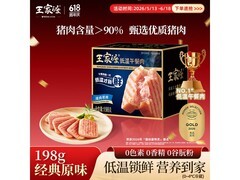 王家渡198g原味低温午餐肉，满减满折，到手19.9元