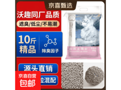 沃趣同厂10斤膨润土猫砂，满减后12.9元速囤！