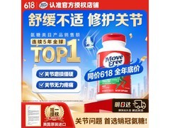 Move Free益节绿瓶氨糖软骨素钙片，到手仅249元！