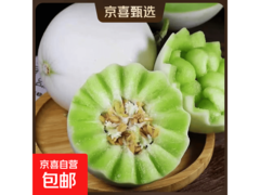 海南正宗玉菇甜瓜5斤装，原价18.9元用券仅13.9元