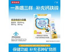 诺特兰德液体钙铁锌助力成长，满减后39元速囤！