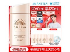 安热沙粉金瓶60mL防晒乳，满减后183元速囤！