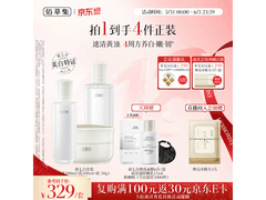 618抢佰草集新七白护肤套装，满减后304元美白提亮