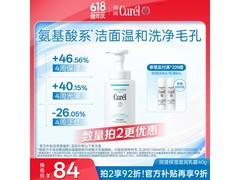 珂润氨基酸洗面奶京东自营特惠，到手84元还有满减！