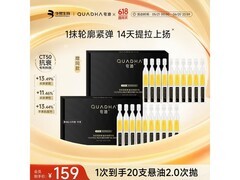 夸迪抗皱次抛精华悬油 2.0，满减优惠到手 185 元！