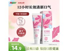 两面针花清晓牙膏促销！多档优惠，到手仅4.9元