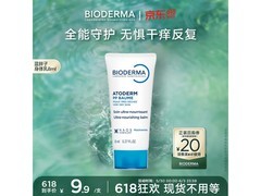 贝德玛蓝胖子PP霜8ml，满减优惠多，到手仅9.9元