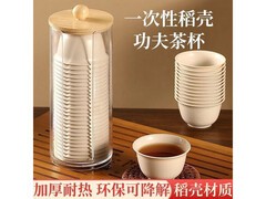 加厚稻壳功夫茶杯50个仅5.2元，环保高档别错过！
