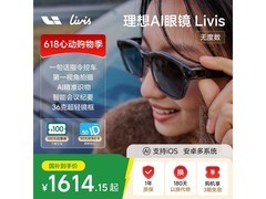 理想Livis智能眼镜1614元