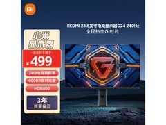 Redmi 23.8英寸240Hz电竞显示器
