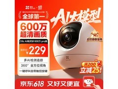 萤石600万超清监控摄像头低至183元