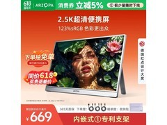 ARZOPA小卓Z1RC显示器活动价低至575元