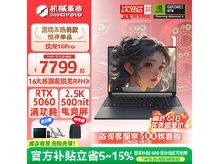 机械革命蛟龙16Pro游戏本6630元