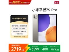 小米Pad 7S Pro限时直降千元