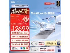 ThinkPad AI全能本直降2000元