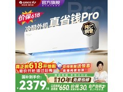 格力云佳Pro空调1.5匹钜惠