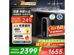 京倍净水器大促直降780元