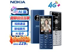 诺基亚210 4G直板机229元
