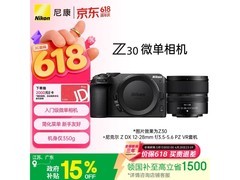 尼康Z30微单相机限时特惠