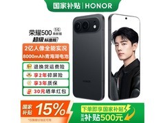 荣耀500 5G手机直降756元带回家