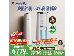 格力云锦三代3匹空调，到手仅5026元