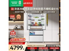 容声515L风冷法式冰箱，到手低至4402元