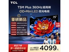 TCL 75T5M Plus电视优惠，到手3319元