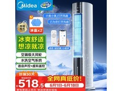 美的无叶空调扇463元