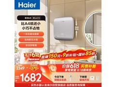 海尔即热式电热水器大促，低至1436元