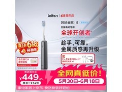 徕芬i2扫振电动牙刷铝合金款