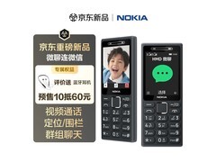 诺基亚200直板手机京东特惠199元