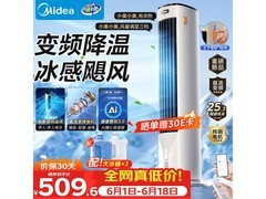 美的空调扇ADJ10SC直降328元