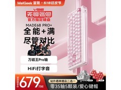 MelGeek MADE68PRO+甜莓粉磁轴键盘