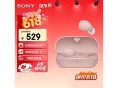 索尼WF - C710N耳机京东特惠低至486元