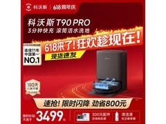 科沃斯T90 Pro扫拖一体机限时特惠