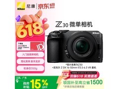 尼康Z30半画幅微单套机，低至3849元