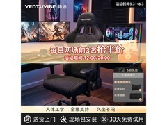 VENTUVIBE K1Pro电竞椅直降570元