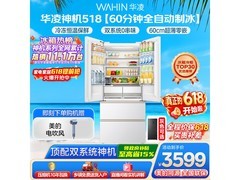 华凌神机518L法式冰箱直降434元