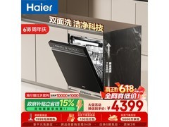 海尔云溪W5000Plus洗碗机京东优惠来袭