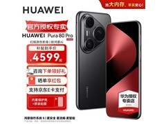 华为Pura 80 Pro釉黑版限时特惠