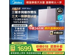 美的安睡M9R Max燃气热水器钜惠